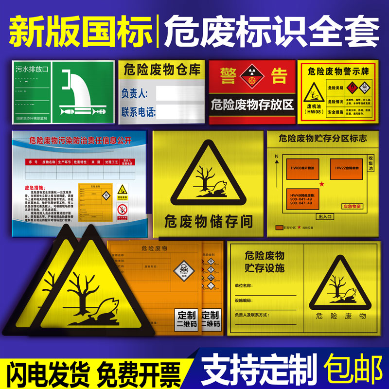 危废标识牌全套铝板反光膜