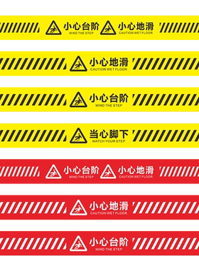 小心台阶地贴当心地滑标识贴纸