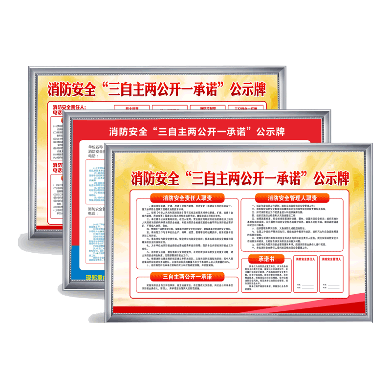 消防安全三自主两公开承诺告知书