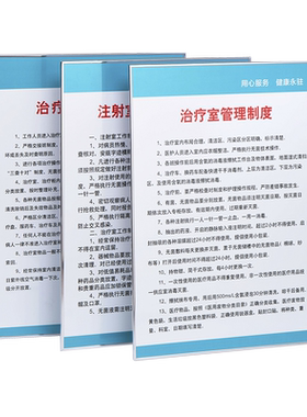 b超个体诊所消毒隔离规章制度牌