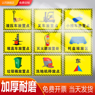 叉车液压车推车放置点地标地贴