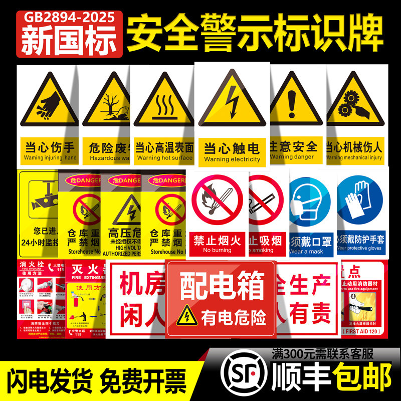 2026新版国标安全标识牌警告警示标示提示指示标志消防标牌工地施工标语管理仓库严禁止吸烟标识贴纸pvc定做