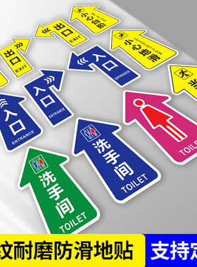 出口入口指示地贴医院洗手卫生间商场地铁口方向指引箭头提示贴进口车站闸机通道标识禁止警示贴小心台阶地滑