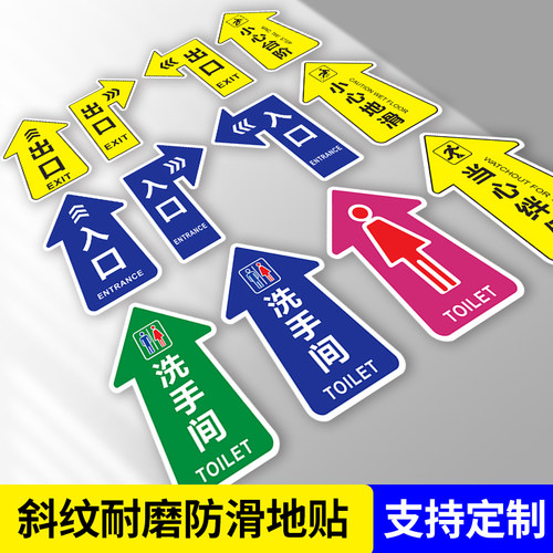 出口入口指示标识箭头贴斜纹地贴