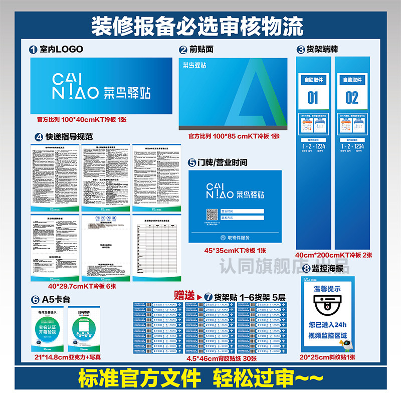 菜鸟驿站官方店铺物料商城菜鸟备案报备装修前台贴背景墙货架条码贴全套层贴快递超市专用条形码贴快递广标签