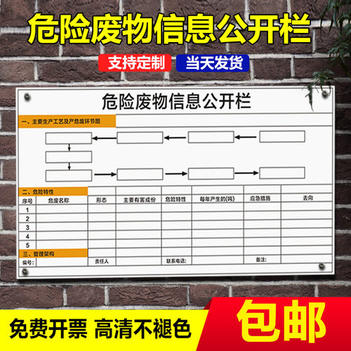 信息公开栏环保国标标准危险废物