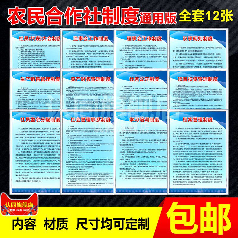 农民合作社管理制度章程公司定制