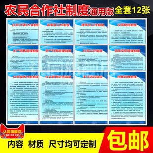 农民合作社管理制度章程社员大会制度议事规则生产销售制度公司理事会监事会规章工厂操作规程牌定制