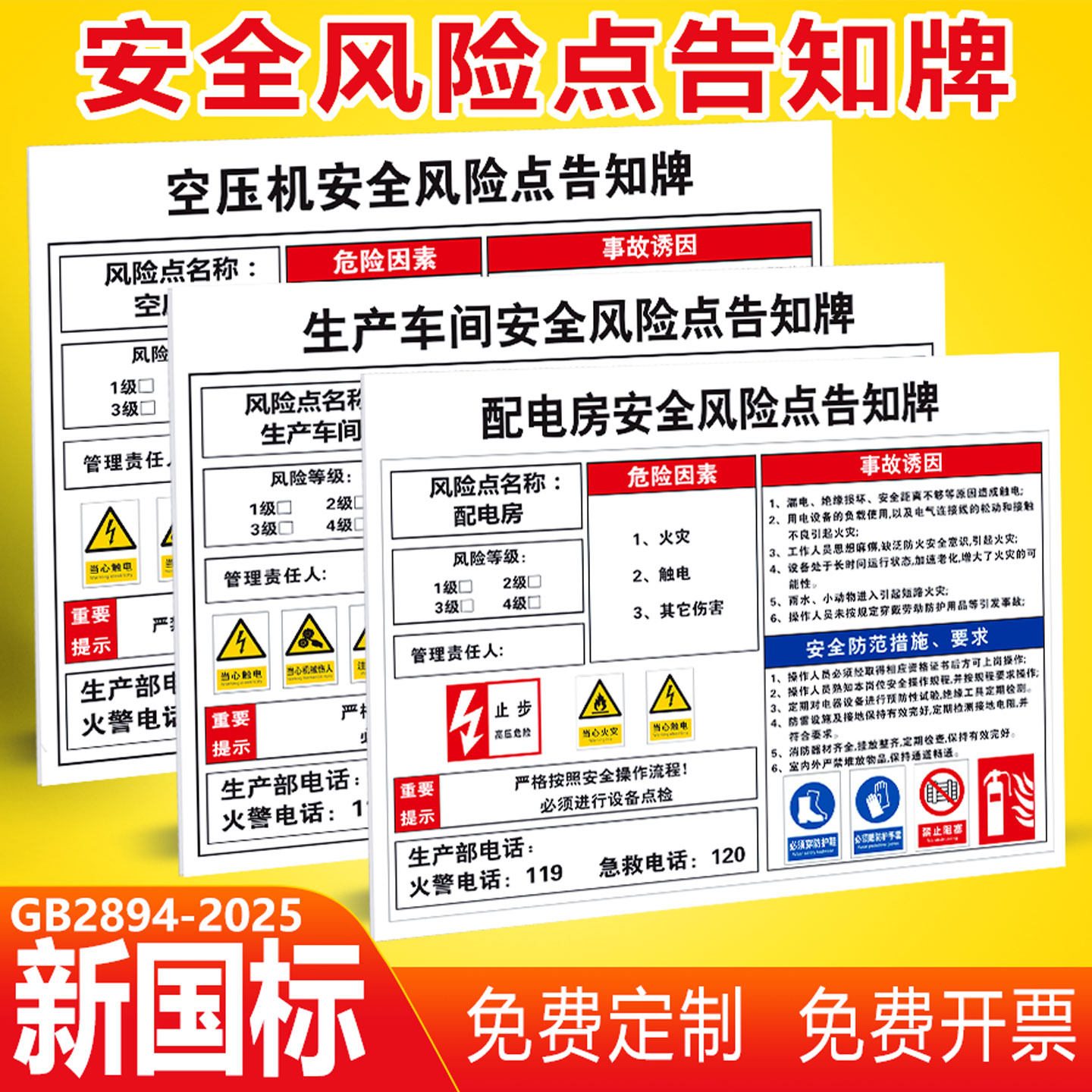 安全风险点告知牌车间仓库空压机储气罐行车锅炉配电房岗位告知卡有限空间危险源工厂机械设备职业危害标识贴