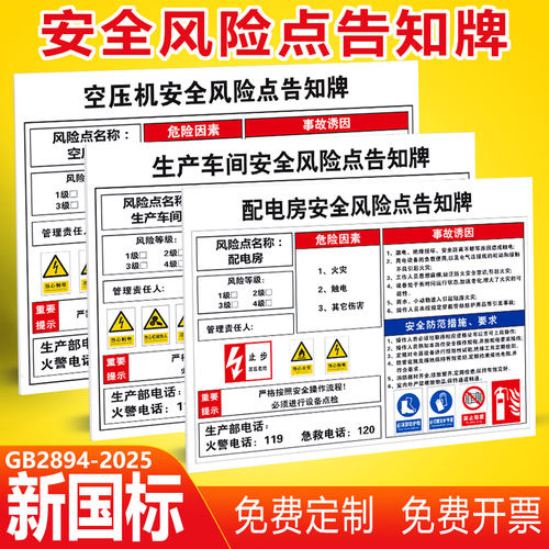 安全风险点提示牌车间仓库