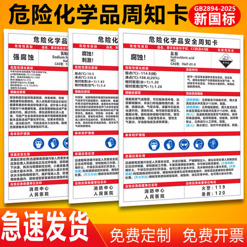 危险化学品安全周知卡警示牌