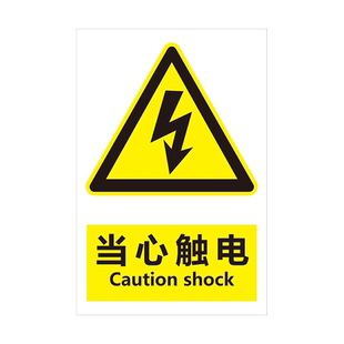 车间安全生产标语安全警示标识牌禁止吸烟消防栓灭火器工地当心触电坠落机械伤人注意安全警告标志PVC塑料板