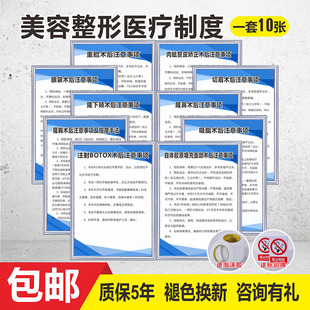 美容整形医疗规章制度牌医疗美容诊所牌子整形医院药房治疗室消毒灭菌观察室废物美容科手术标识牌贴纸定制