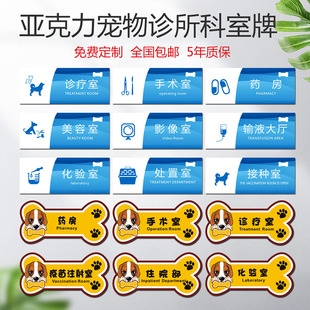 宠物医院诊所科室牌门牌亚克力卫生室治疗室标志牌诊室美容店门诊整形猫犬住院部标识牌指示牌门贴牌子定制