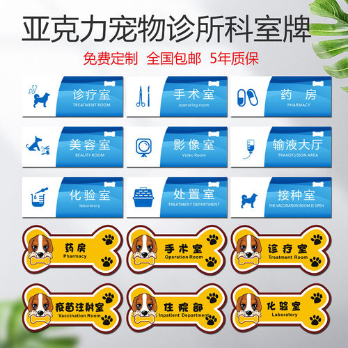 宠物医院诊所科室牌卫生室诊室