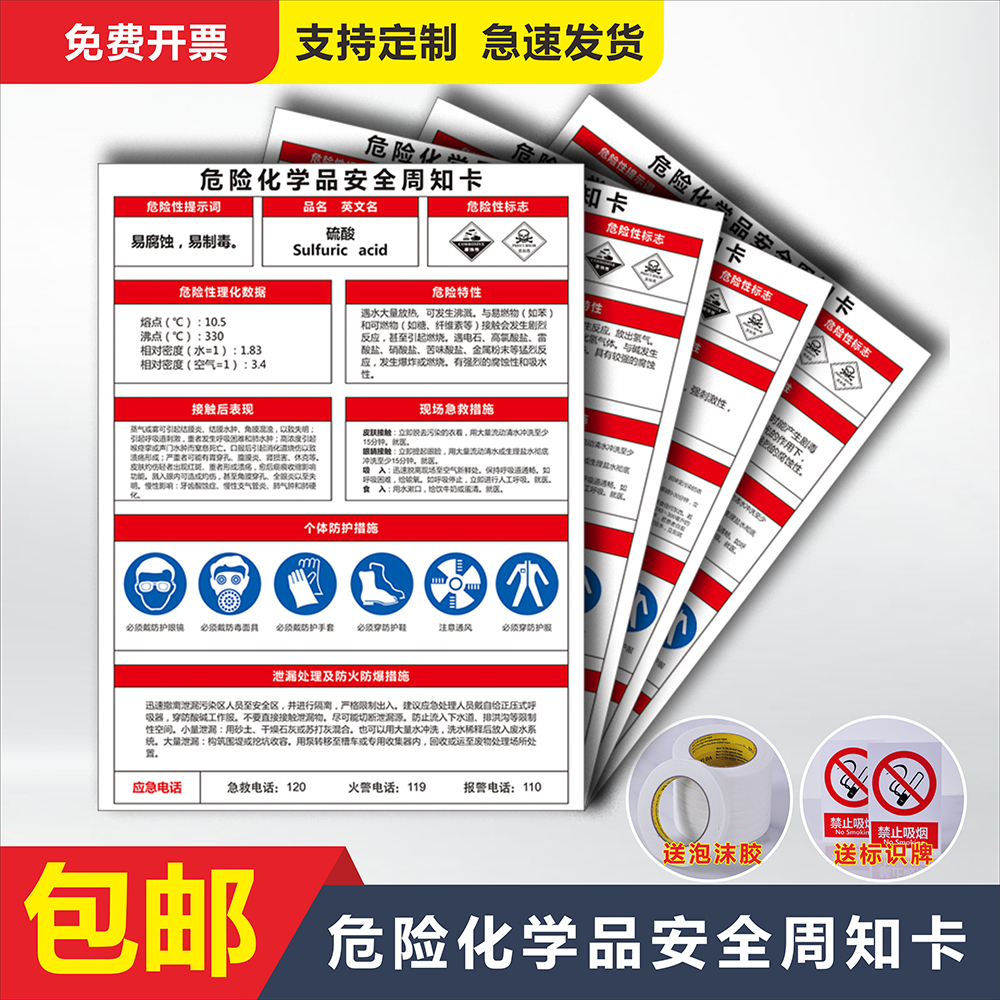 油漆乙醇易燃有毒消防危害告知卡