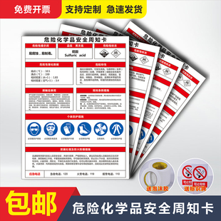危险化学品安全周知卡油漆乙炔乙醇盐酸硫酸仓库危险源易燃有毒腐蚀性职业病危害告知卡消防警示标志标识牌