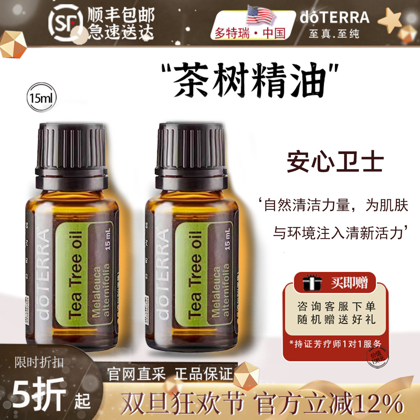官网正品茶树单方精油多特瑞5年