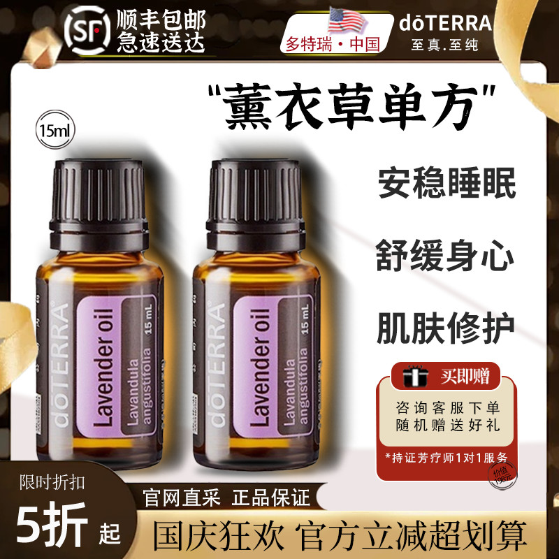 多特瑞薰衣草单方精油5年15ml