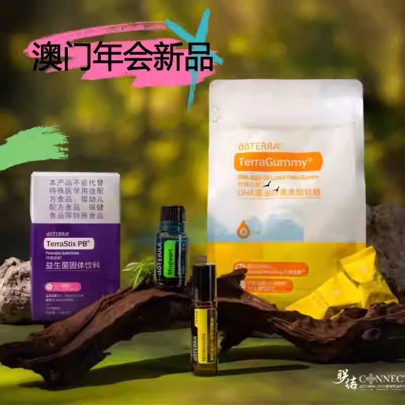 现货多特瑞2025澳门年会专属礼遇年会联结套装艾草忍冬花益生叶黄