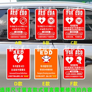 物业电梯内旅游景区配有AED EDA EDD反光救护贴纸防水防晒不褪色