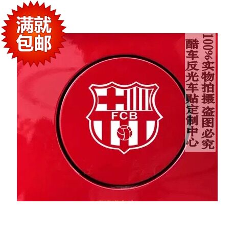 巴塞罗那,汽车车贴,汽车装饰贴,足球队徽,球队队标,巴萨球队车贴