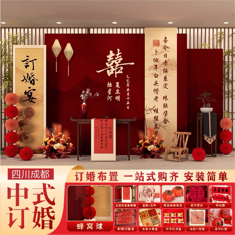 成都新中式订婚宴布置装饰