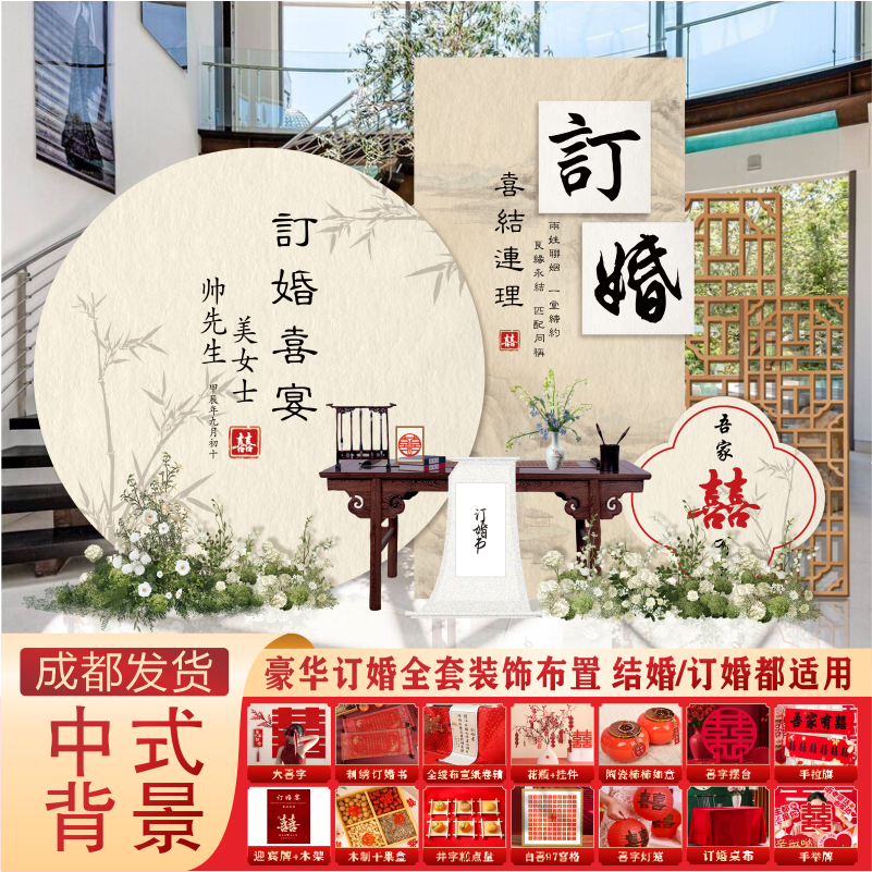 古风新中式订婚布置装饰全套摆件套餐结婚用品大装饰kt板结婚摆件