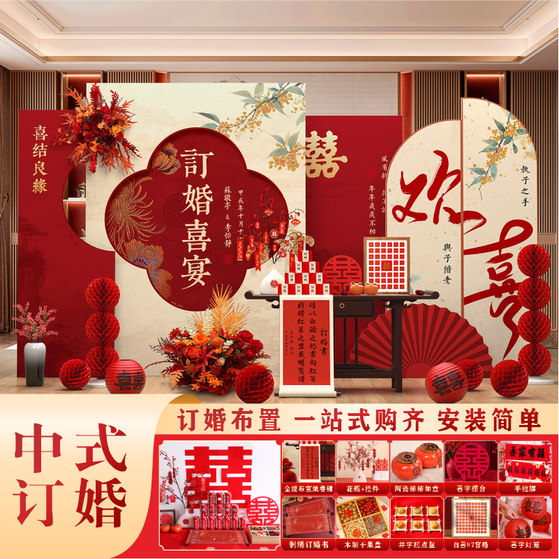 订婚宴布置装饰结婚装饰全套摆件台出阁KT板背景墙网红定亲仪式感