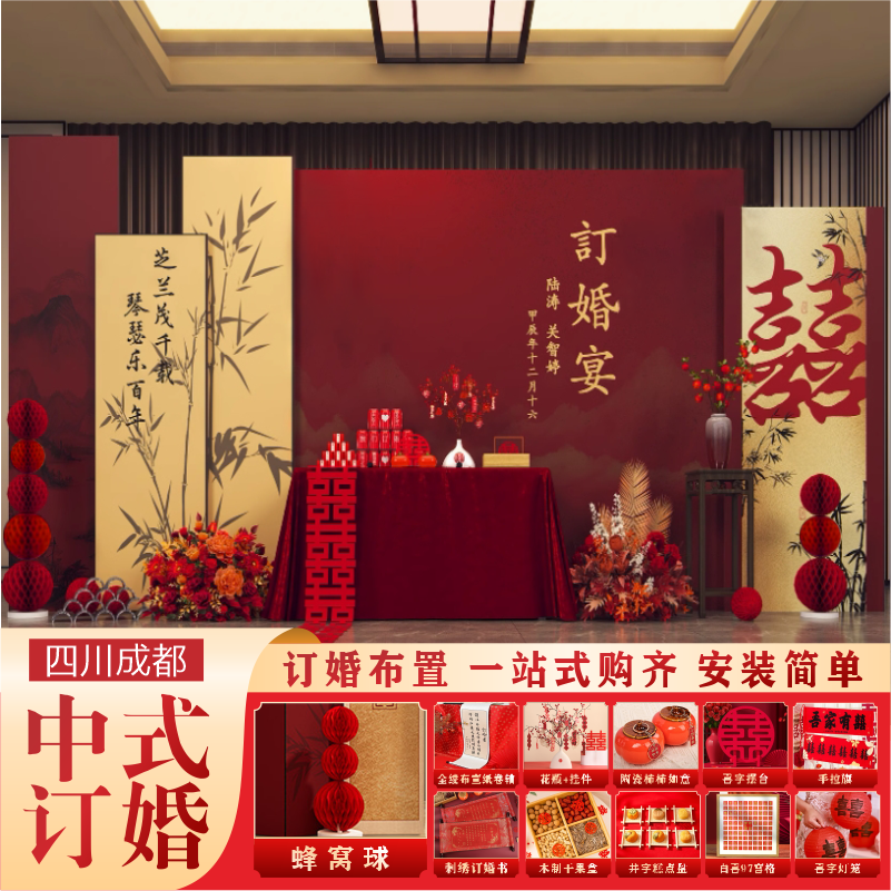 新中式订婚宴布置装饰kt板定制家里留影区场景迎宾牌指示路引牌