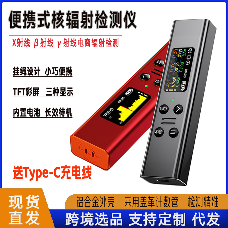 便携式核辐射检测仪盖格数码管放射性X γ β电离射线检测仪跨境怎么样,好用不?