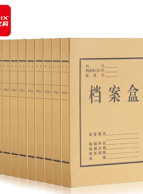 齐心10个装 30mm加厚纯浆牛皮纸档案盒 A4资料盒 办公文具AP-30