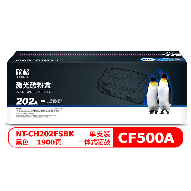 欣格CF500A碳粉盒NT-CH202FSBK黑色 HP M254dw M254nw M281 M280N
