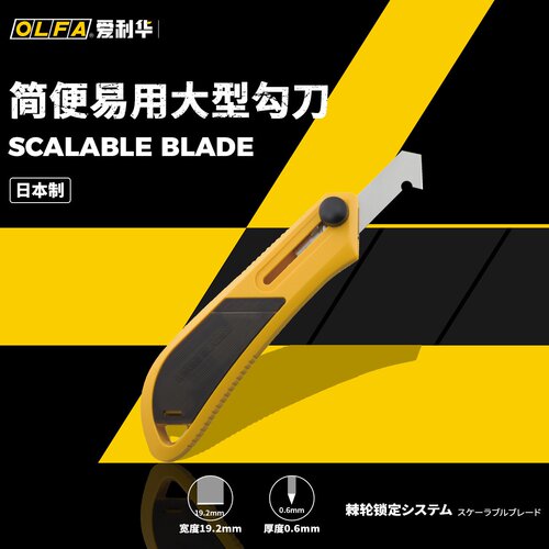 OLFA爱利华PC-S/L亚克力切割刀塑料板薄板勾刀内置刀片盒旋钮锁