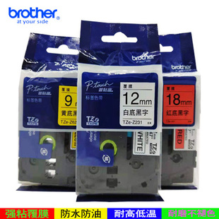 标签机色带打印机标签纸12mm升级版 兄弟 231原装 Brother TZe