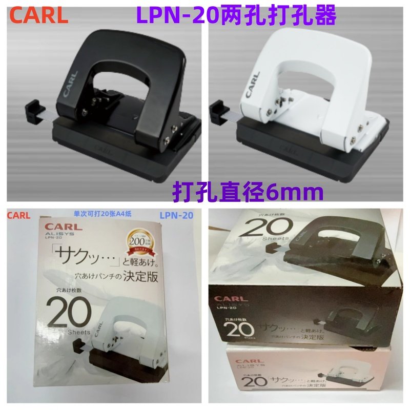 日本CARL LPN-20两孔打孔器打孔直径6mm孔距80mm单次可打孔20张A4