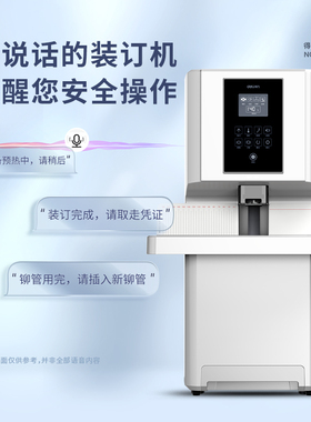 得力14660S大型财务凭证装订机全自动激光定位热熔铆管一键式票据