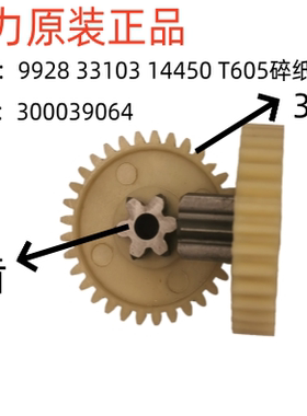 得力碎纸机原装齿轮9928/33103/14450/T605等碎纸机齿轮等配件