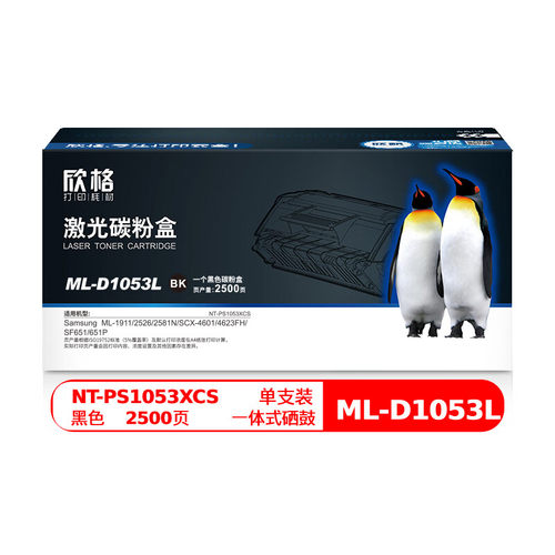 欣格ML-D1053L碳粉盒NT-PS1053XCS黑色适用三星1911 258146014623