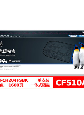 欣格CF510A兼容NT-CH204FSBK适用 HP M154a/M154nw/MPF M180/180n