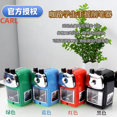 CARL手摇金属外壳卷笔器