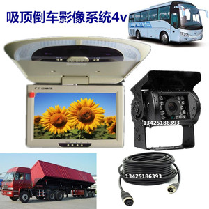 客车大货车倒车影像九寸折叠吸顶式显示器高清夜视索尼摄像头24v