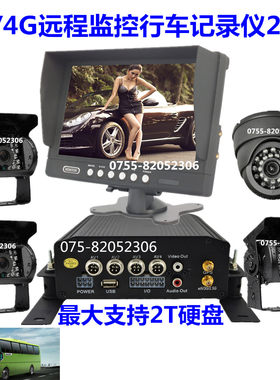 大巴货车油罐车4G手机电脑远程监控四路硬盘录像机行车记录仪GPS
