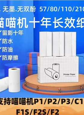 错题打印纸57*30 80mm不干胶纸 错题打印机打印纸P3 P1 P2 作业帮 110*30 长效十年纸 C1MAX 不干胶纸