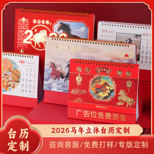 三角桌面台历可印广告