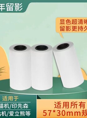 喵喵机错题打印纸p1p2可粘贴不干胶57*30爱立熊彩色长效十年热敏纸有道口袋热敏咕咕机C1爱立熊P3小猿作业帮