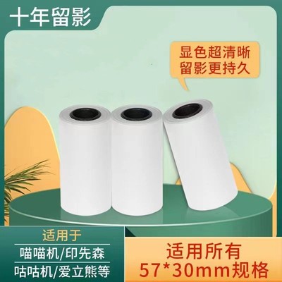 喵喵机错题机打印纸P1P2不干胶纸