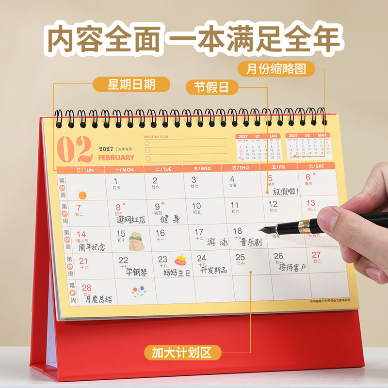 台历2027年新款订制logo广告商务桌面办公自律打卡创意摆件日历本活动记事纸架羊年月历高档桌面日历订做批发