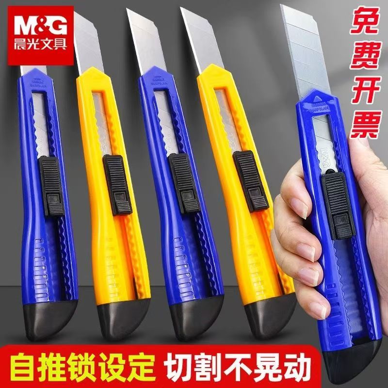 晨光美工刀刀片壁纸刀批发大号18mm加厚美术生专用裁纸刀耐用墙纸工具刀割纸刻刀合金钢手工刀快递开箱器介刀