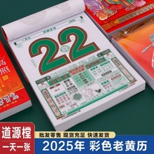 2025港版正版黄历双彩香港正版道源樘堂日历手撕挂历挂式传统老黄历通胜蛇年台历农历老式家用万年历日通书